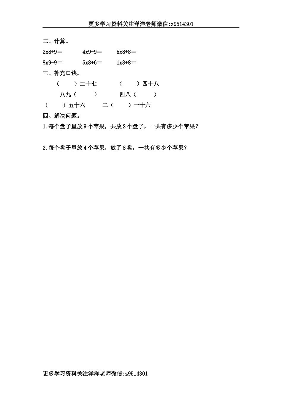 二（上）西师版数学三单元课时.2.docx_第2页