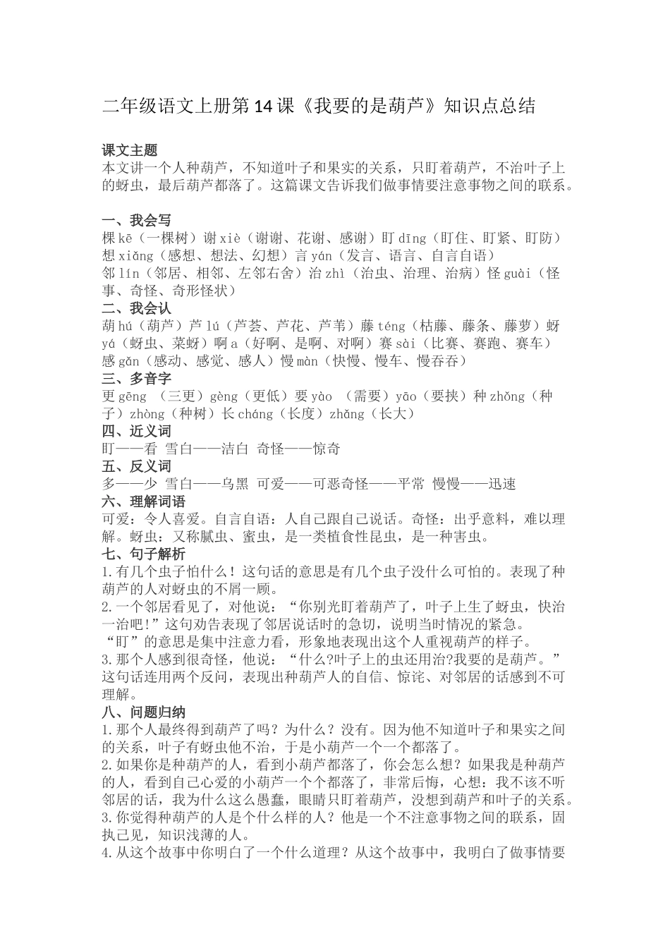 二（上）语文第14课《我要的是葫芦》重点及主题归纳.docx_第1页