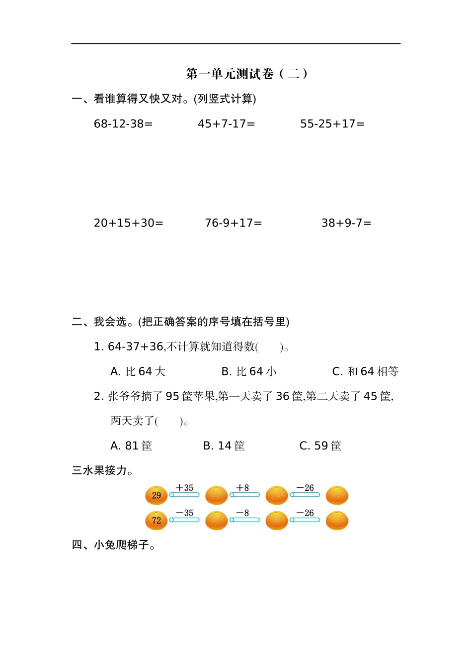 二（上）北师大数学第一单元测试卷.2.docx_第1页