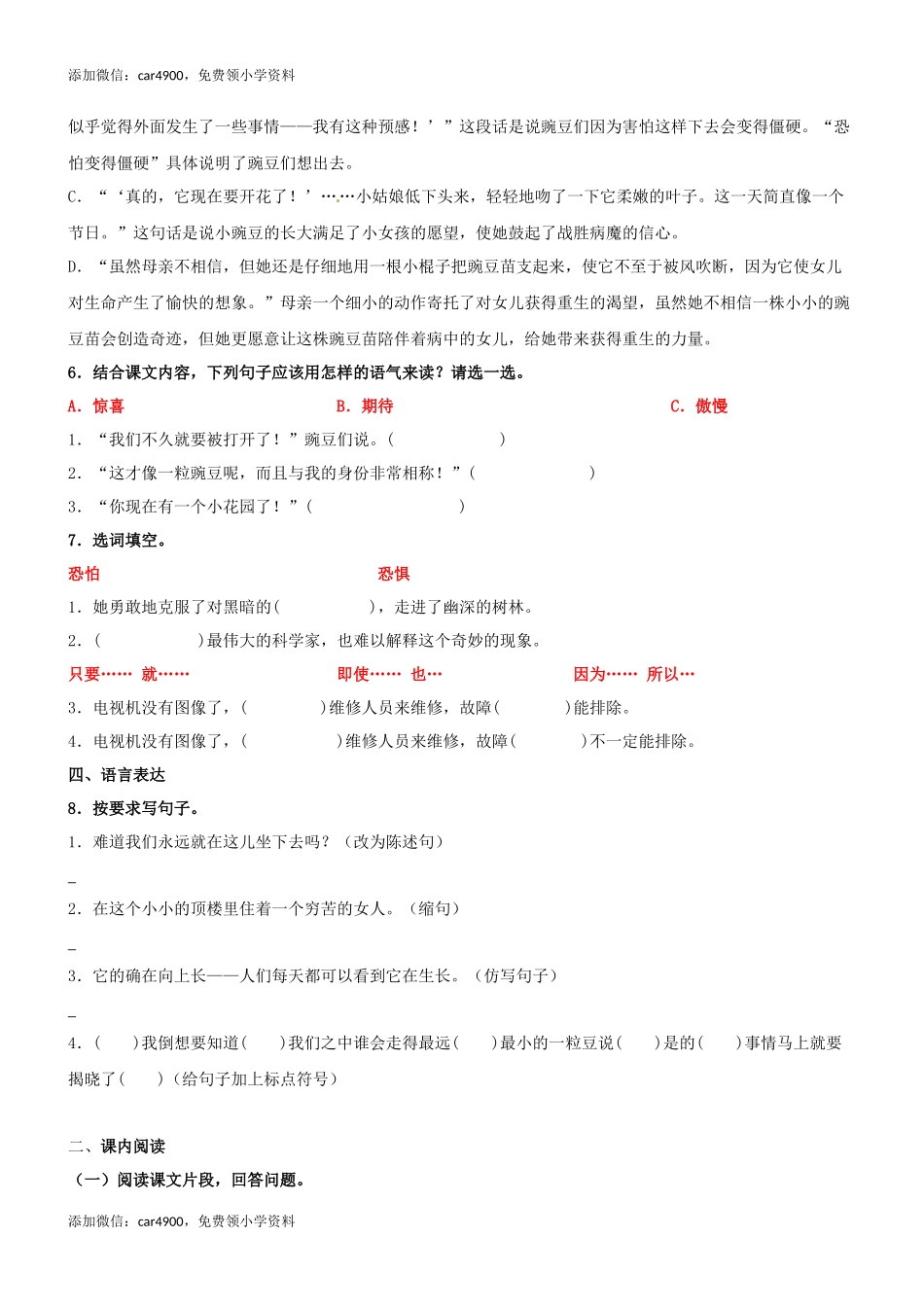 第05课《一个豆荚的五粒豆》精品配套练习（基础+阅读）-部编版语文四年级上册+.docx_第2页