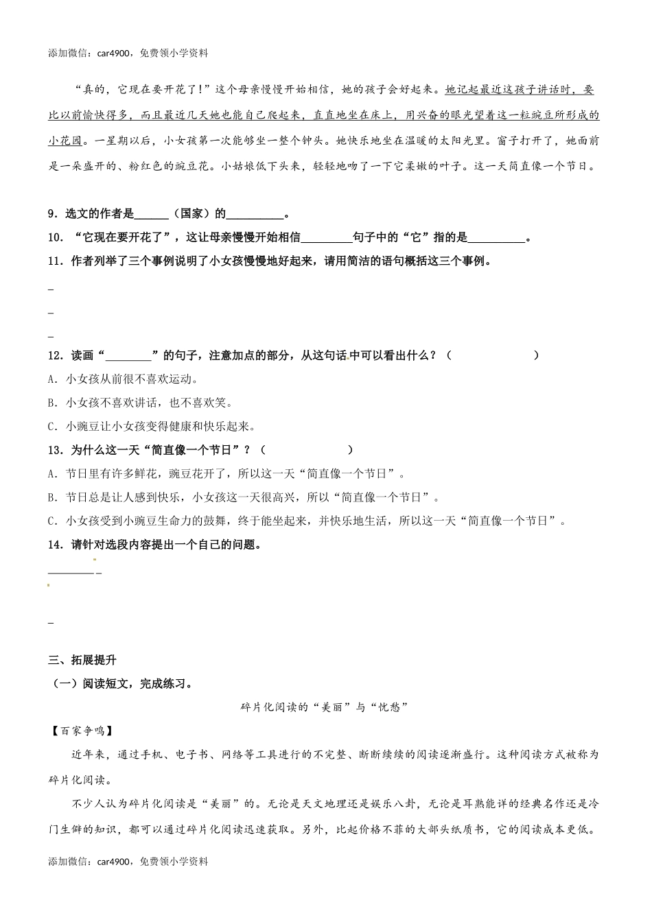 第05课《一个豆荚的五粒豆》精品配套练习（基础+阅读）-部编版语文四年级上册+.docx_第3页