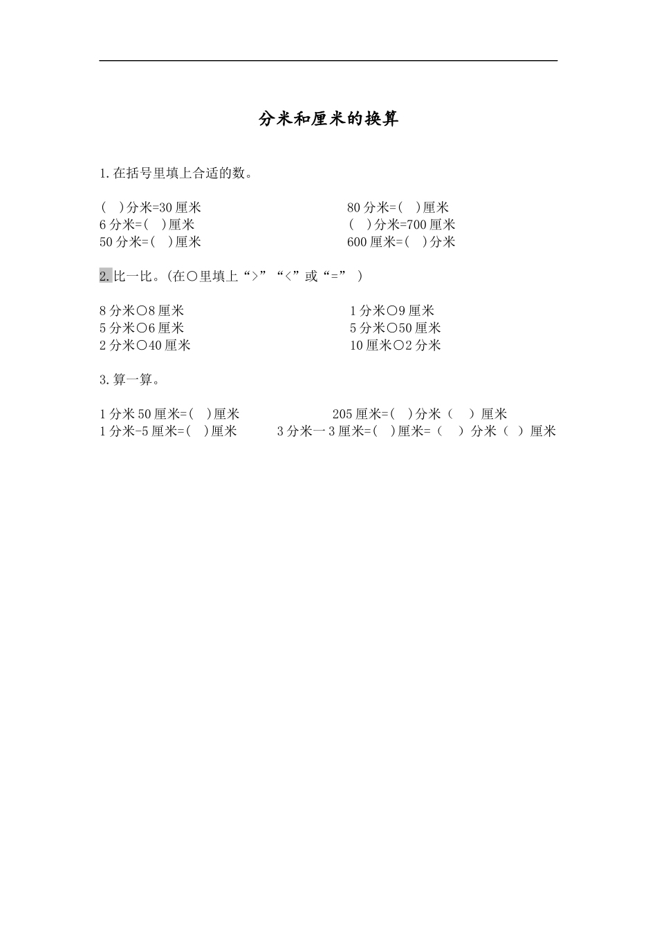 二（上）西师版数学五单元课时.2.docx_第1页