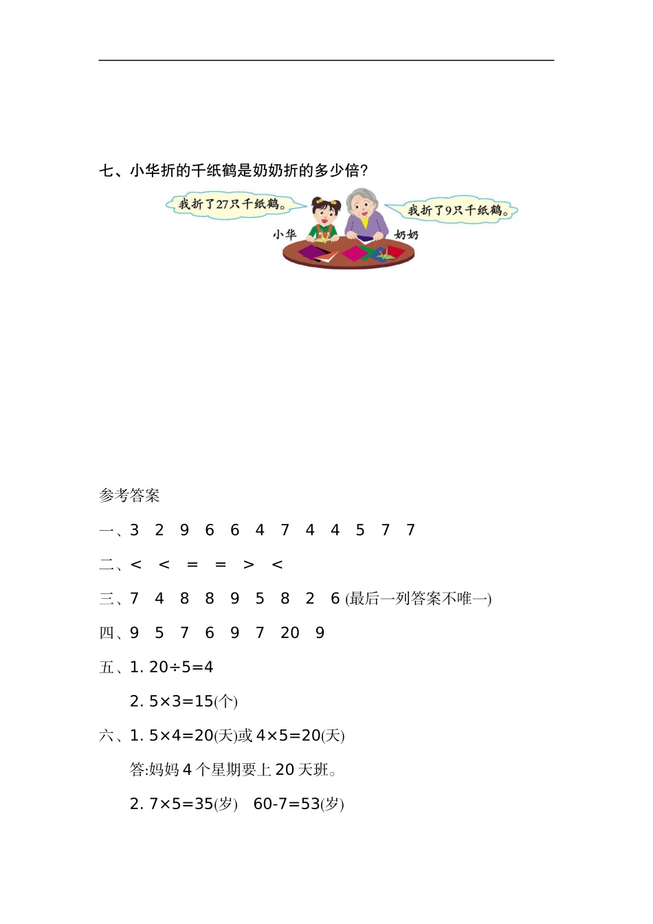 二（上）北师大数学第七单元测试卷.2.docx_第3页