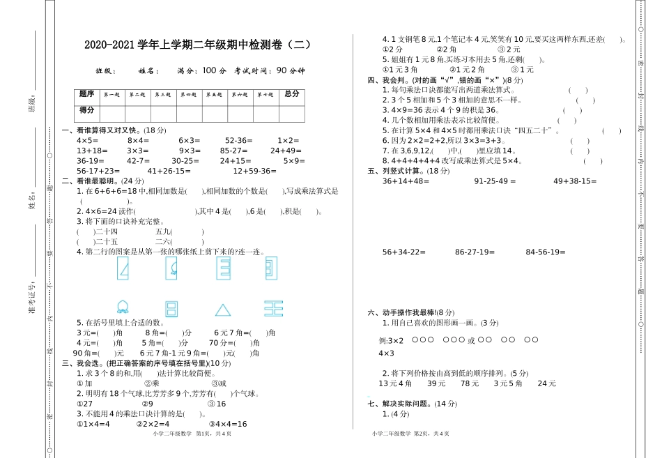 二（上）北师大数学期中测试卷.2.doc_第1页
