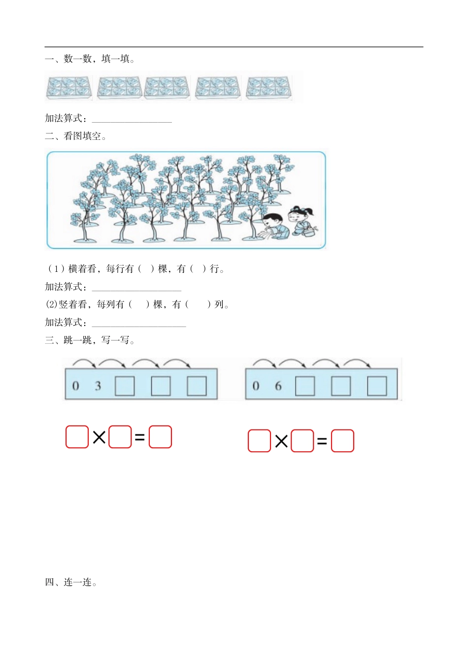 二（上）北师大数学三单元课时.5 (2).doc_第1页