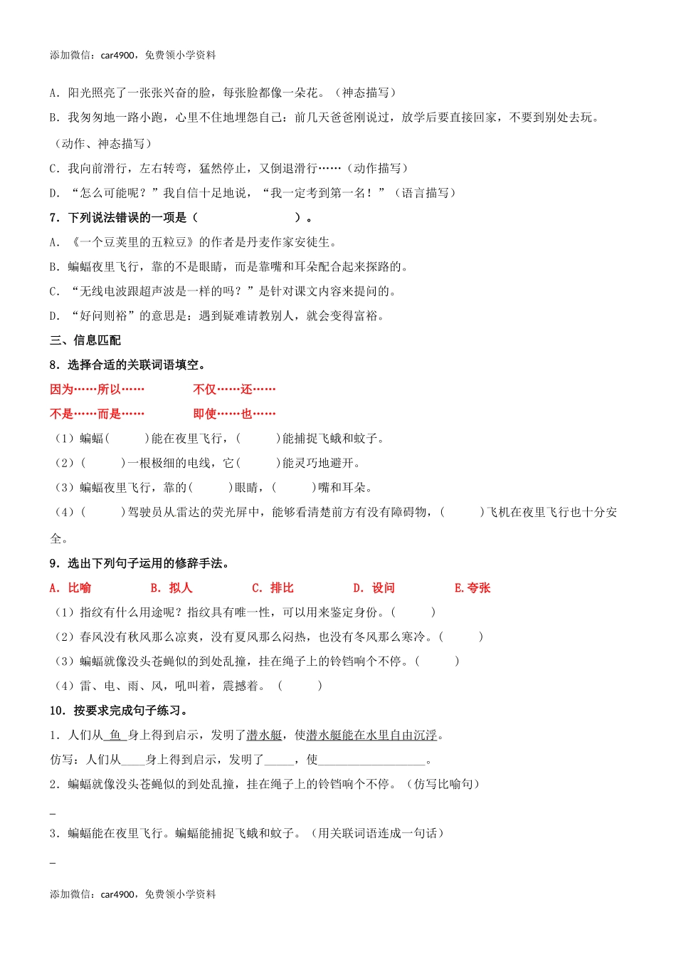 第06课《夜间飞行的秘密》精品配套练习（基础+阅读）-部编版语文四年级上册.docx_第2页