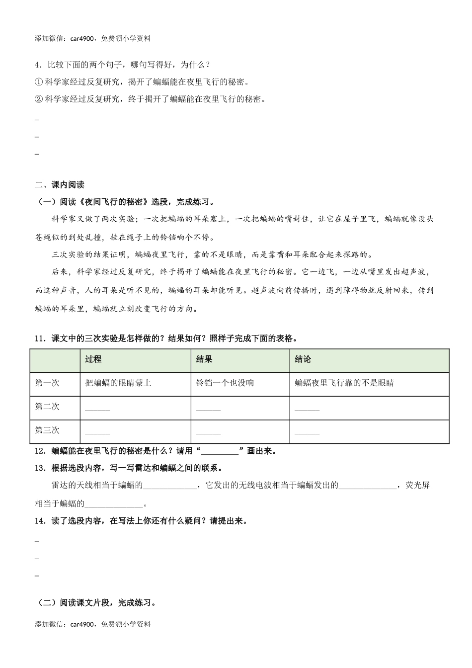 第06课《夜间飞行的秘密》精品配套练习（基础+阅读）-部编版语文四年级上册.docx_第3页