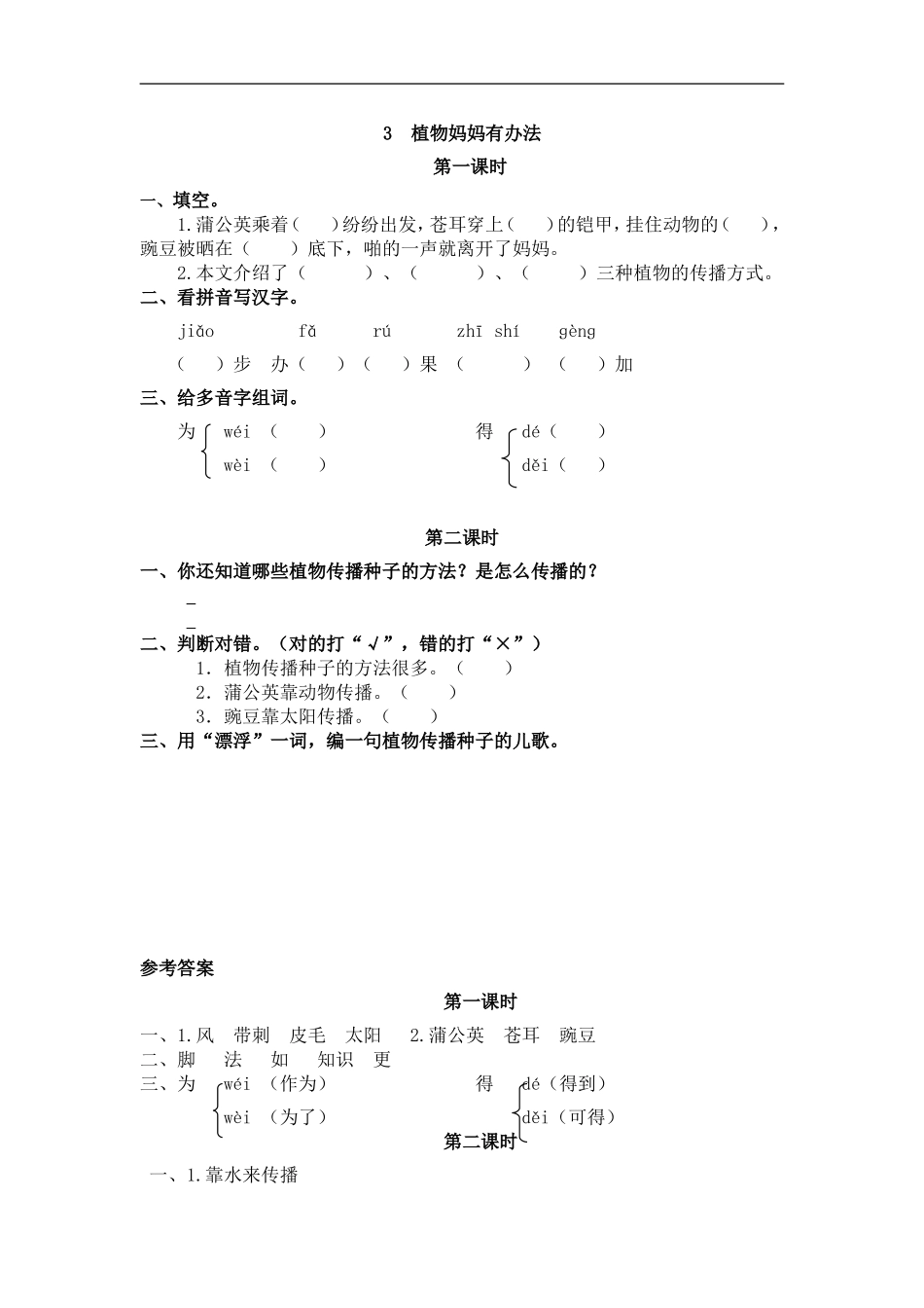 二（上）语文课时：3 植物妈妈有办法 (2).doc_第1页