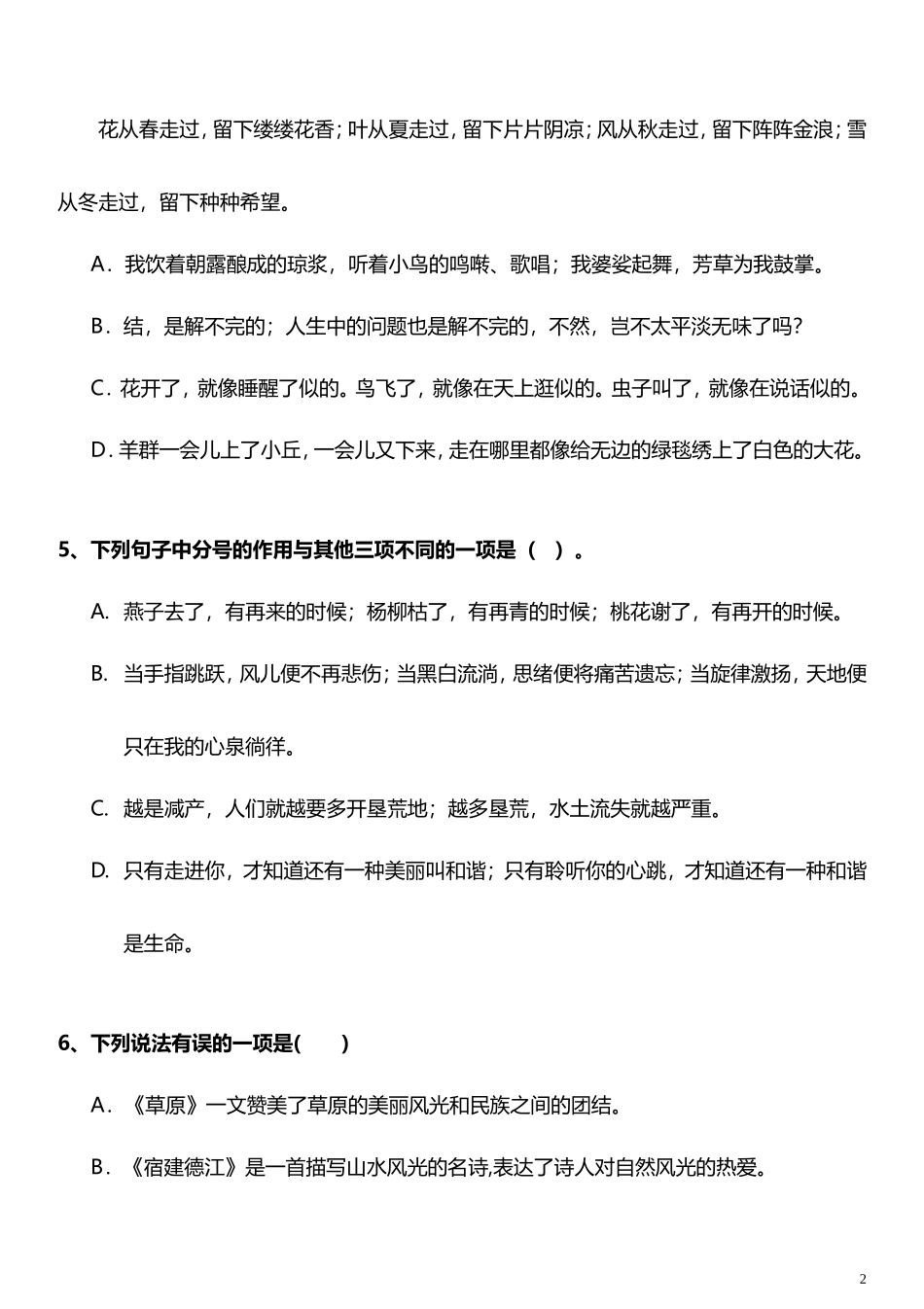 部编版六（上)第一单元测试卷（可下载).doc_第2页