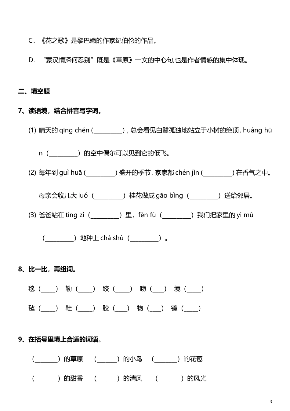 部编版六（上)第一单元测试卷（可下载).doc_第3页