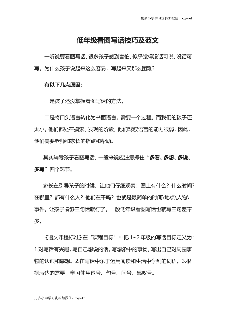 低年级看图写话技巧及范文.doc_第1页