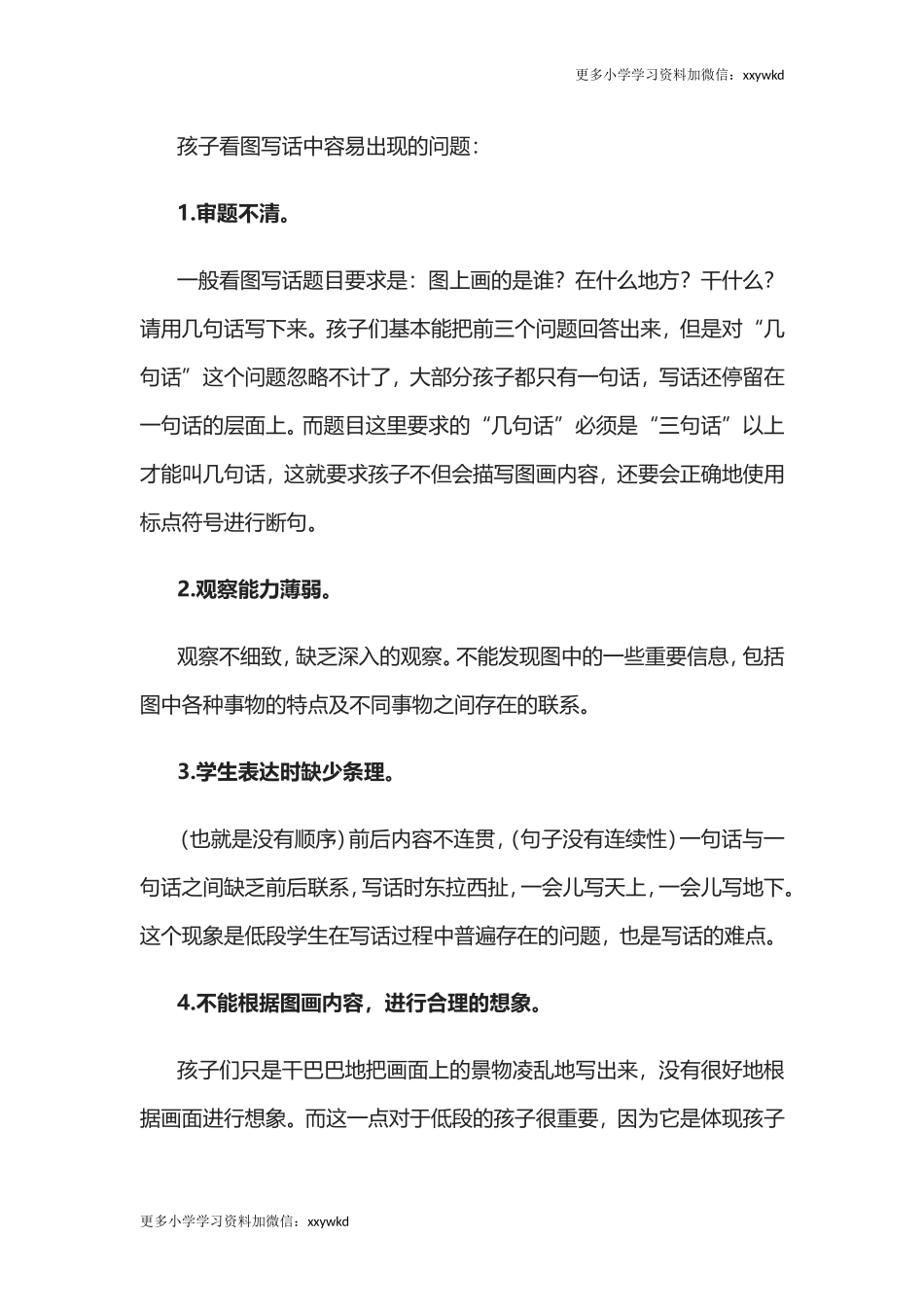 低年级看图写话技巧及范文.doc_第2页