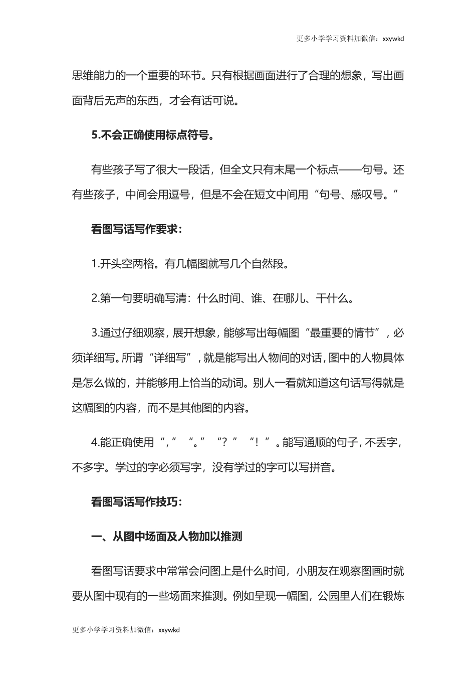 低年级看图写话技巧及范文.doc_第3页