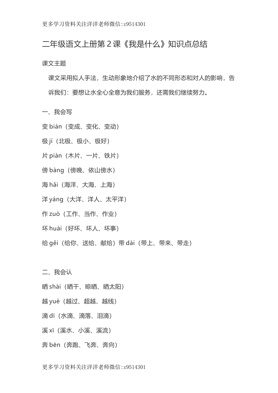 二（上）语文第2课《我是什么》重点及主题归纳.docx_第1页