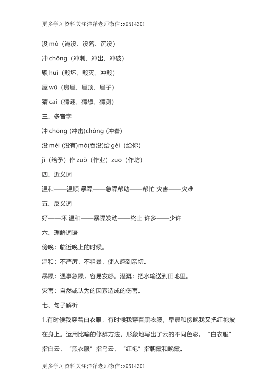 二（上）语文第2课《我是什么》重点及主题归纳.docx_第2页