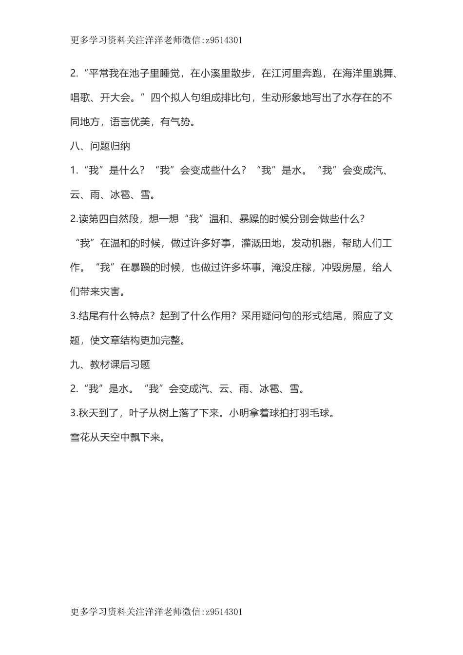 二（上）语文第2课《我是什么》重点及主题归纳.docx_第3页