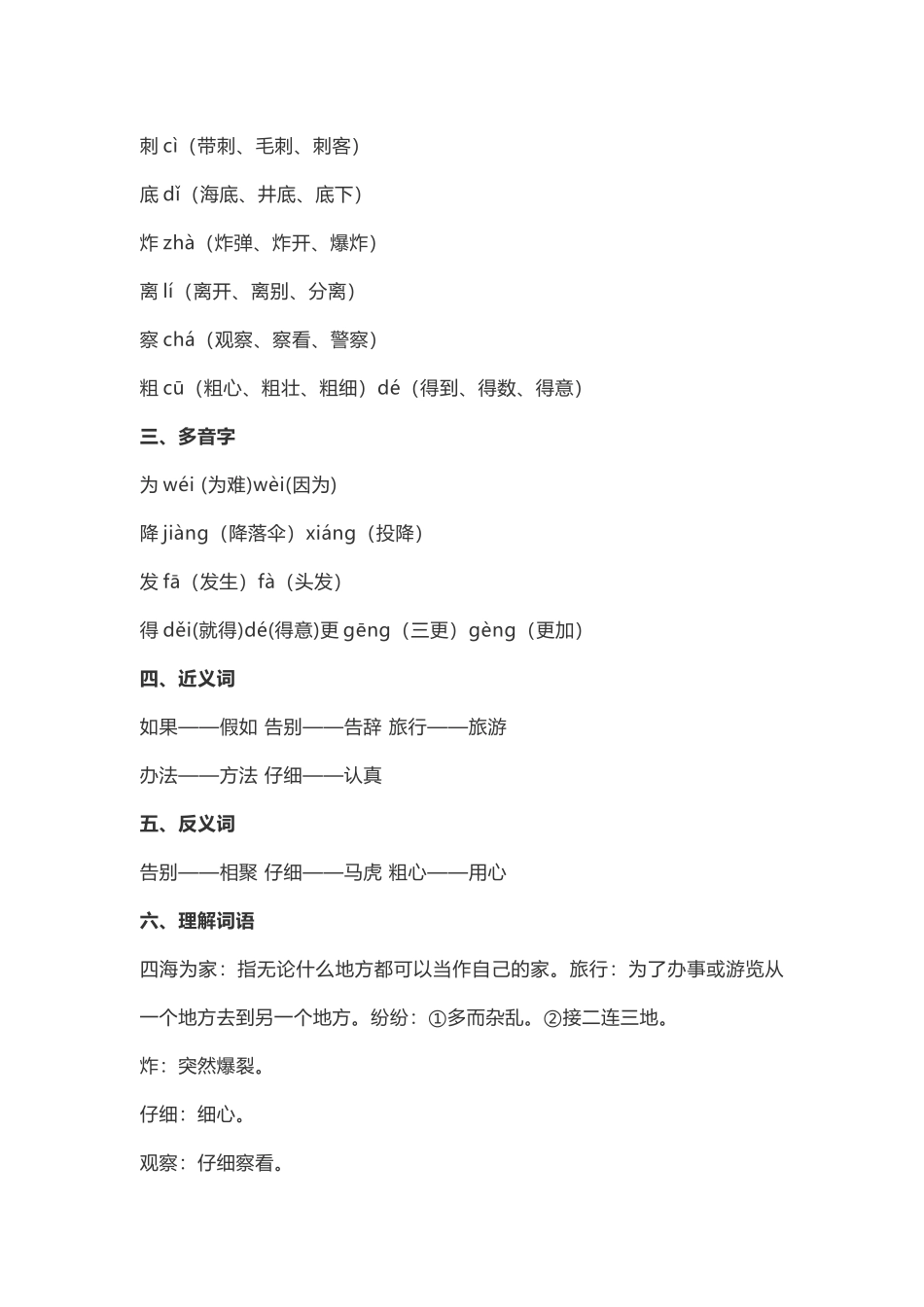 二（上）语文第3课《植物妈妈有办法》重点及主题归纳 (2).docx_第2页