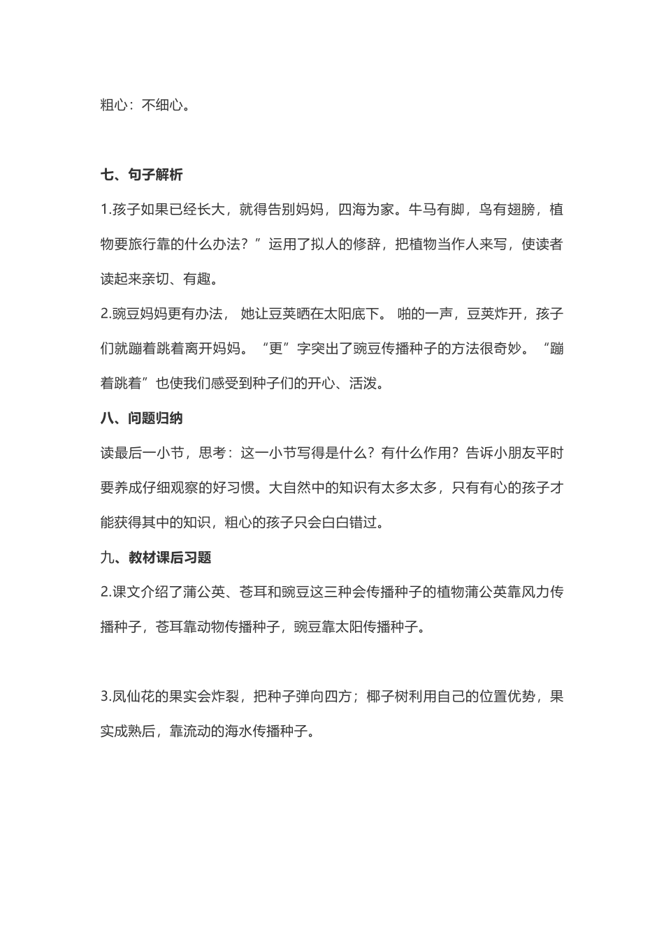 二（上）语文第3课《植物妈妈有办法》重点及主题归纳 (2).docx_第3页