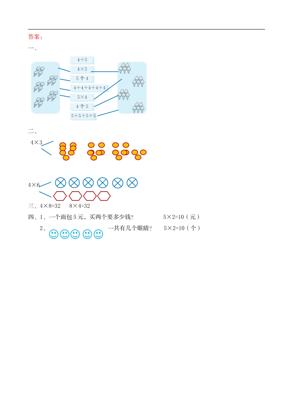 二（上）北师大数学三单元课时.4 (2).doc_第2页