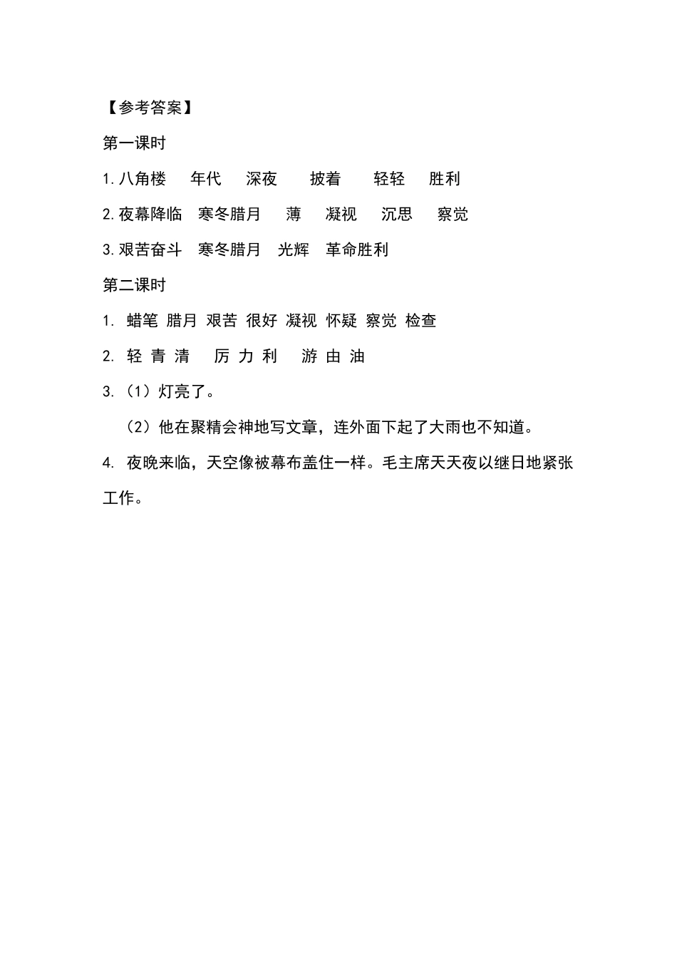 二（上）语文课时：15 八角楼上课时练.docx_第3页