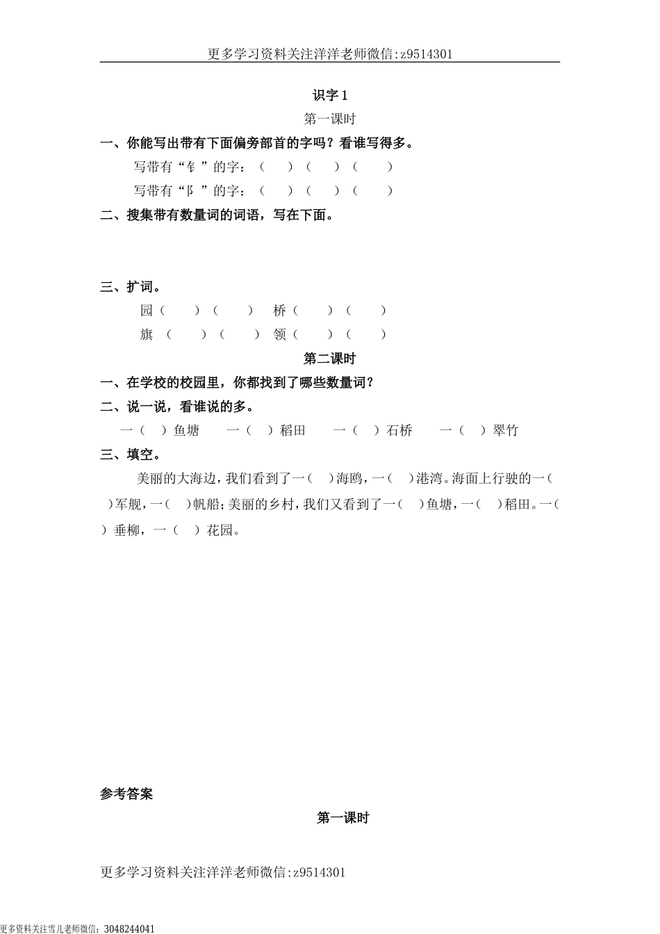 二（上）语文课时：识字1 场景歌.doc_第1页