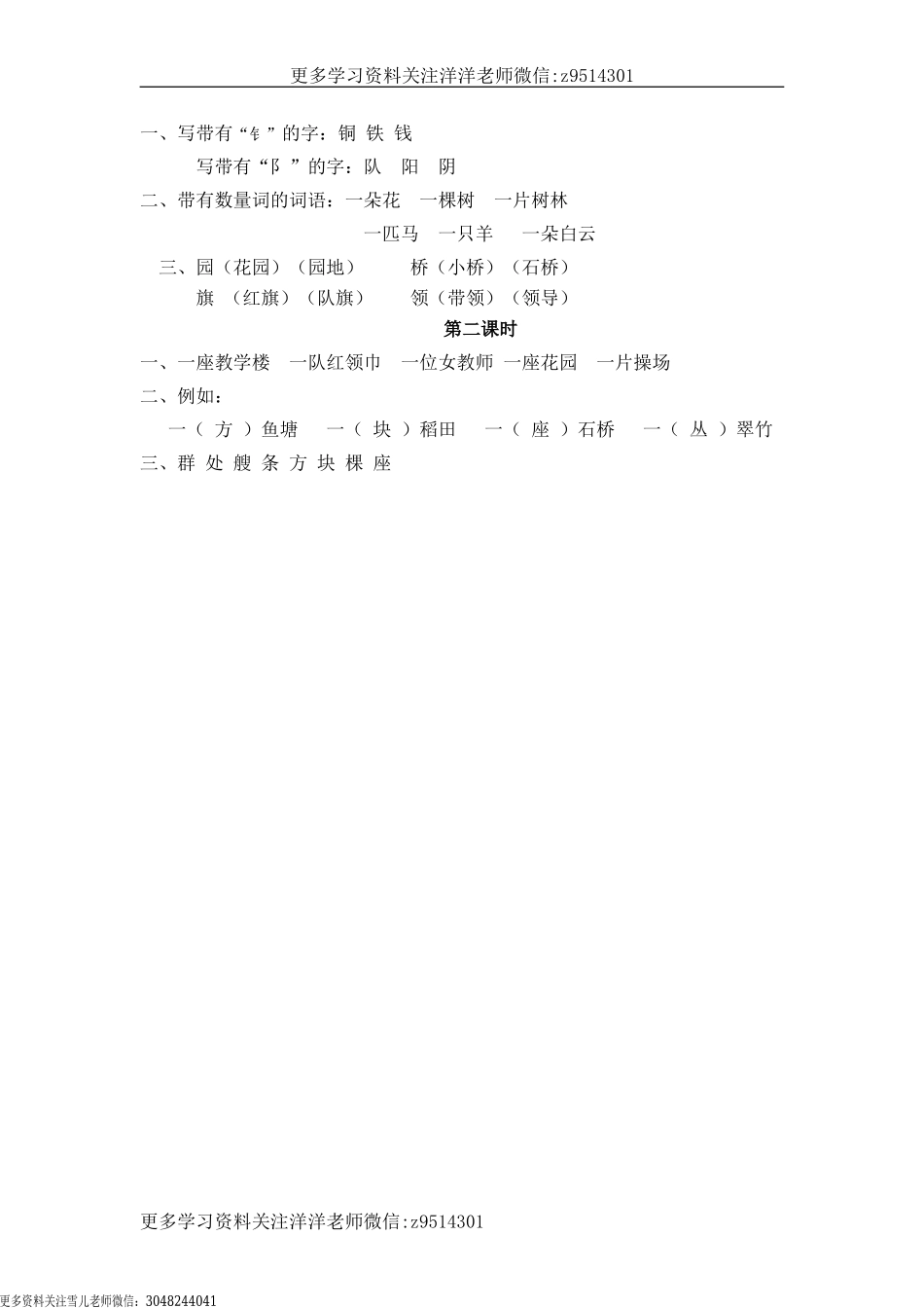 二（上）语文课时：识字1 场景歌.doc_第2页