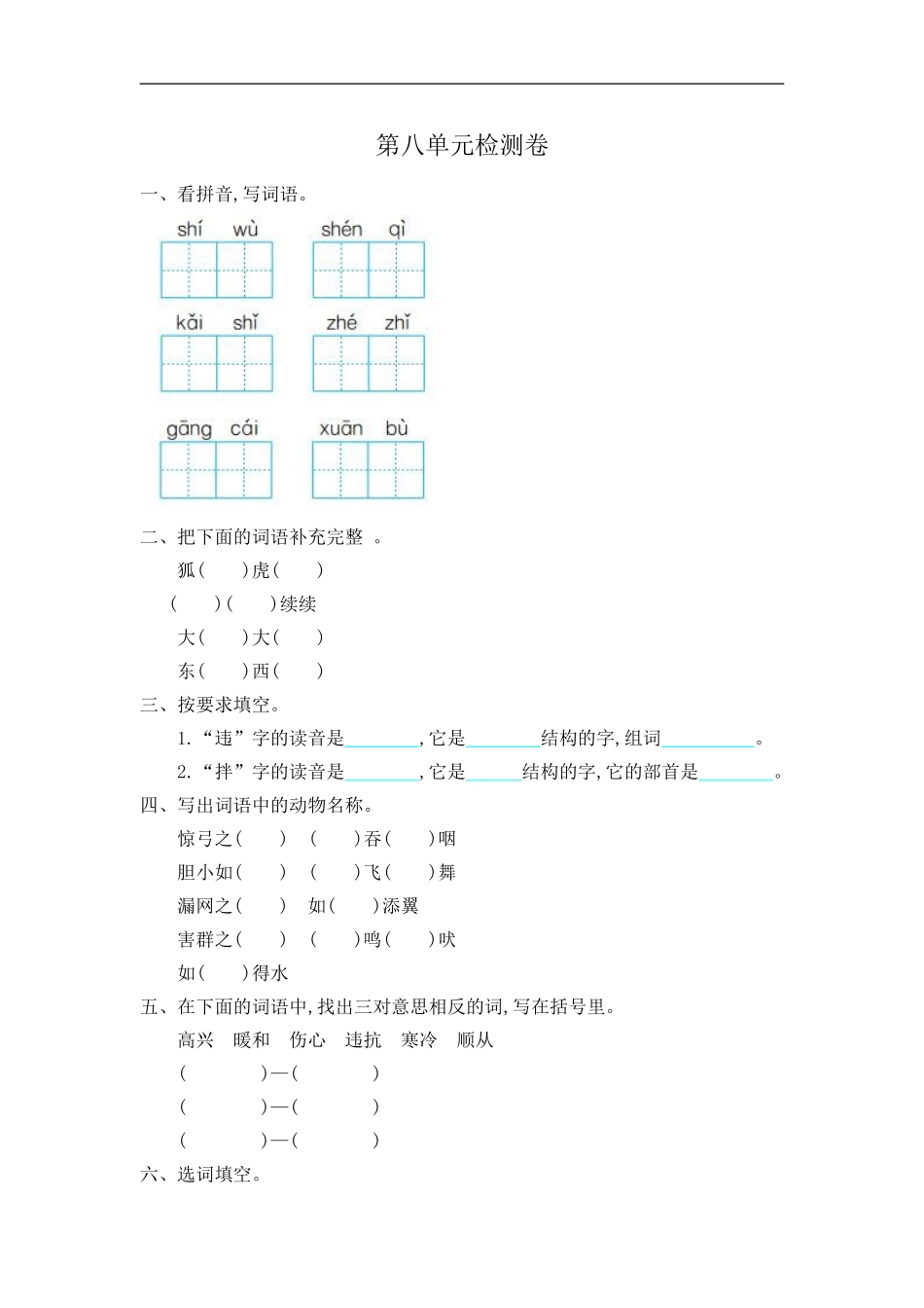 二（上）语文第八单元检测卷.2.doc_第1页