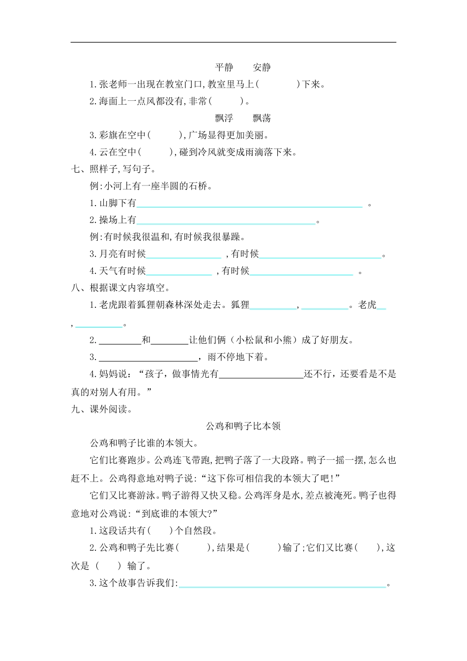 二（上）语文第八单元检测卷.2.doc_第2页