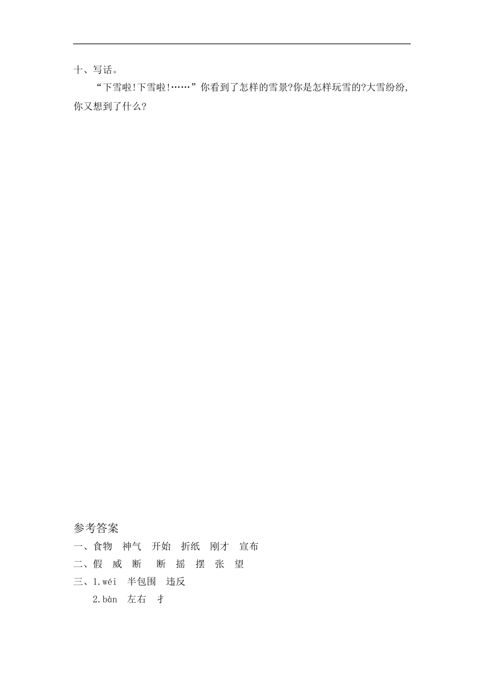 二（上）语文第八单元检测卷.2.doc_第3页