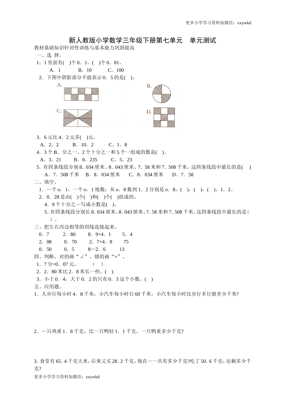 第7单元测试卷1 (2).doc_第1页