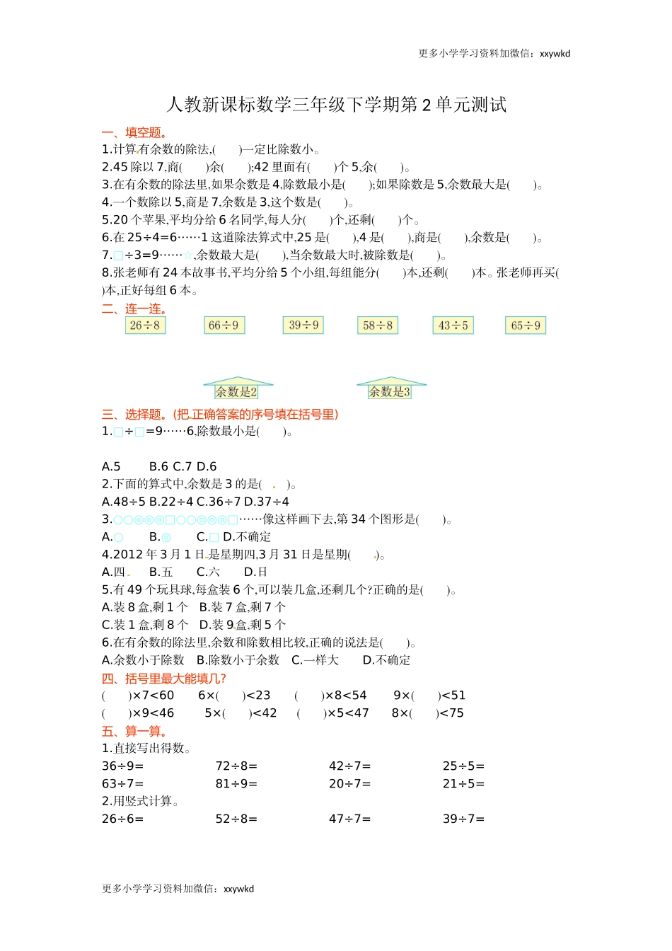 第2单元测试卷1 (2).doc_第1页