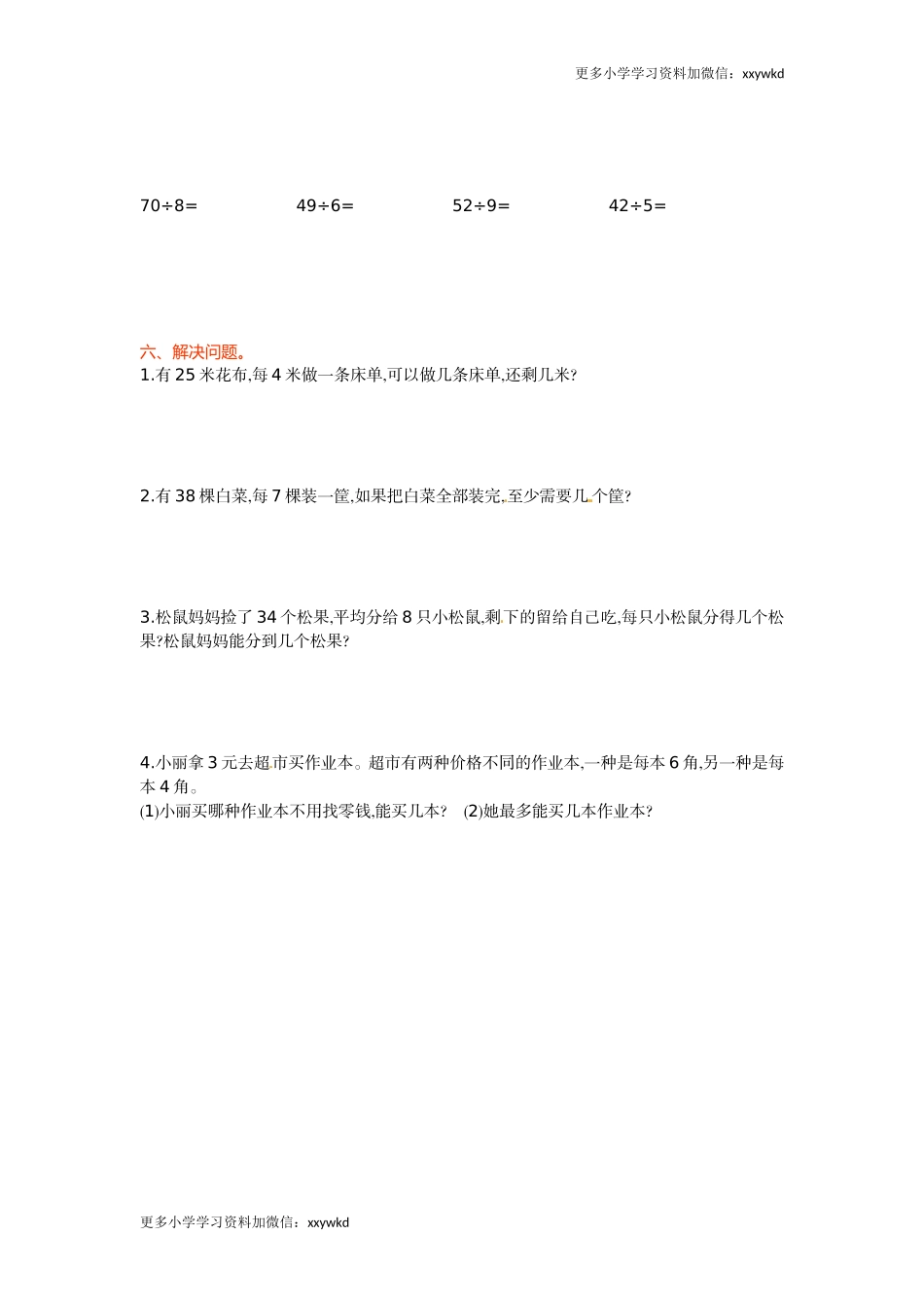 第2单元测试卷1 (2).doc_第2页