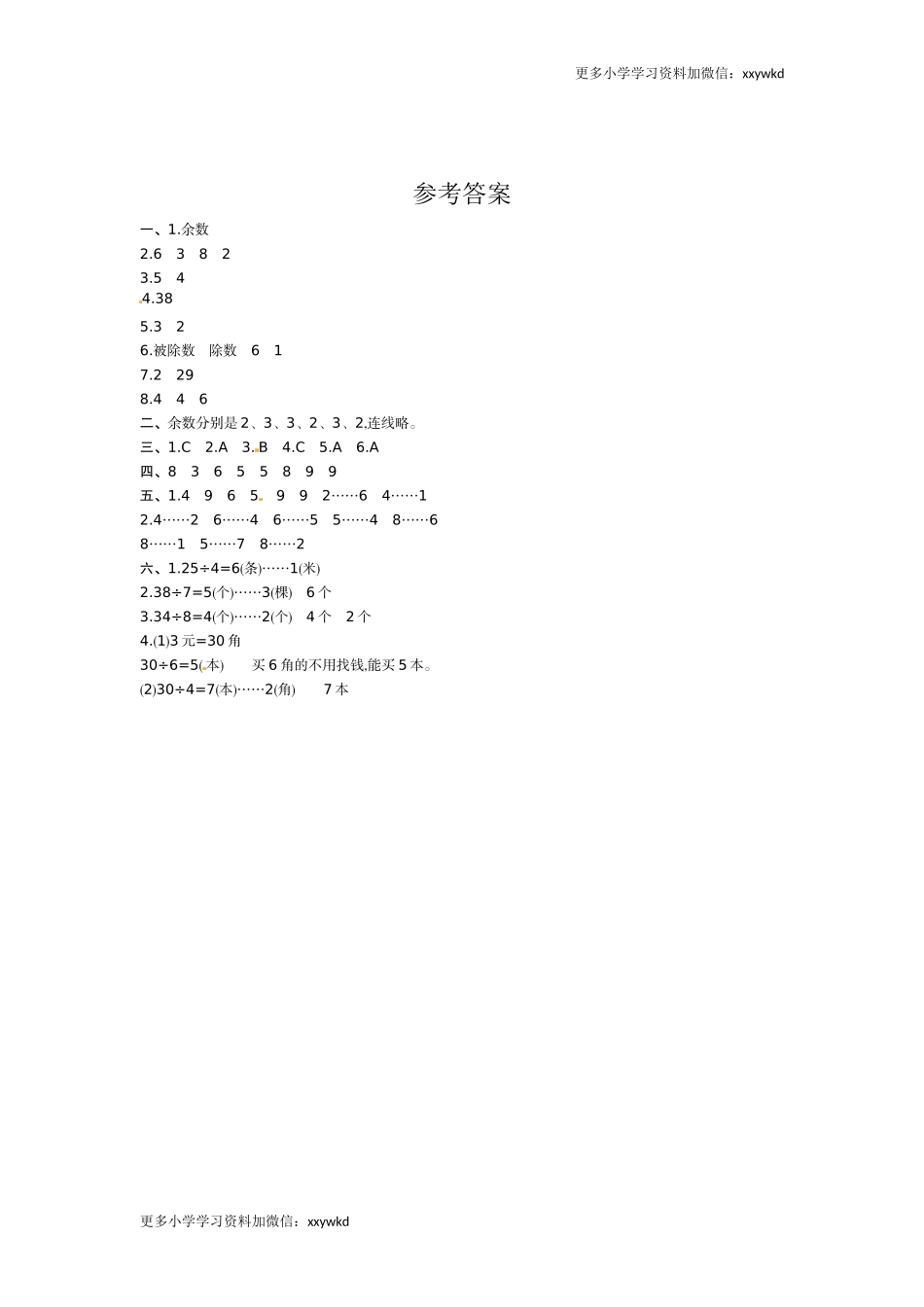 第2单元测试卷1 (2).doc_第3页