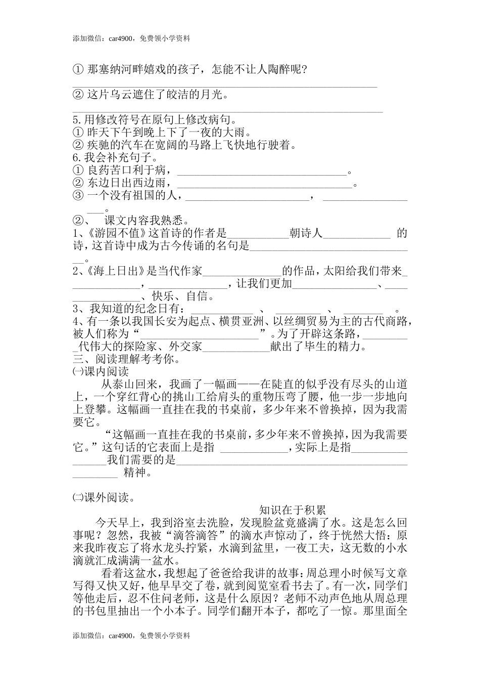 北师大版语文四年级下学期期末试卷2（网资源）.doc_第2页