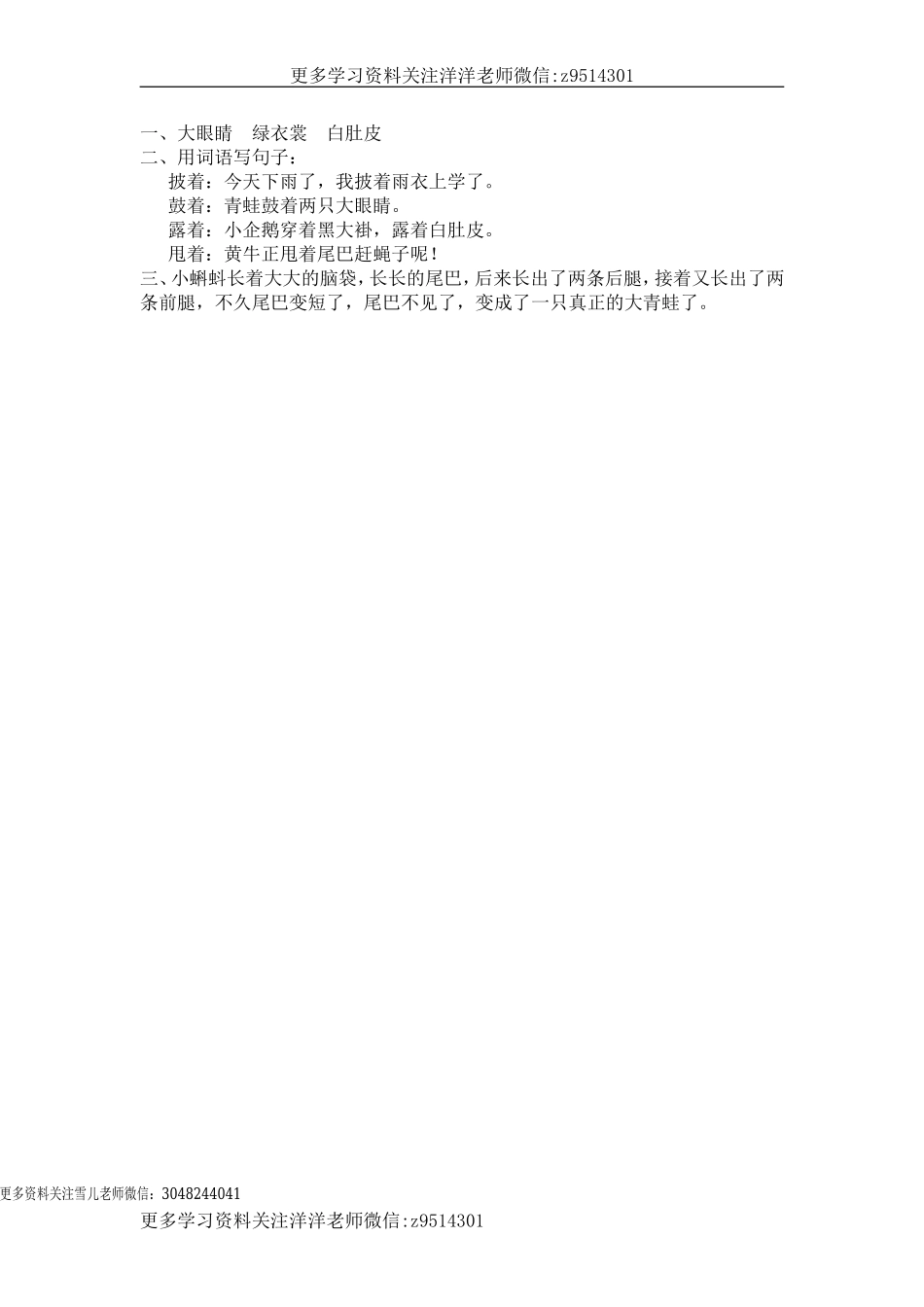 二（上）语文课时：1 小蝌蚪找妈妈.doc_第2页