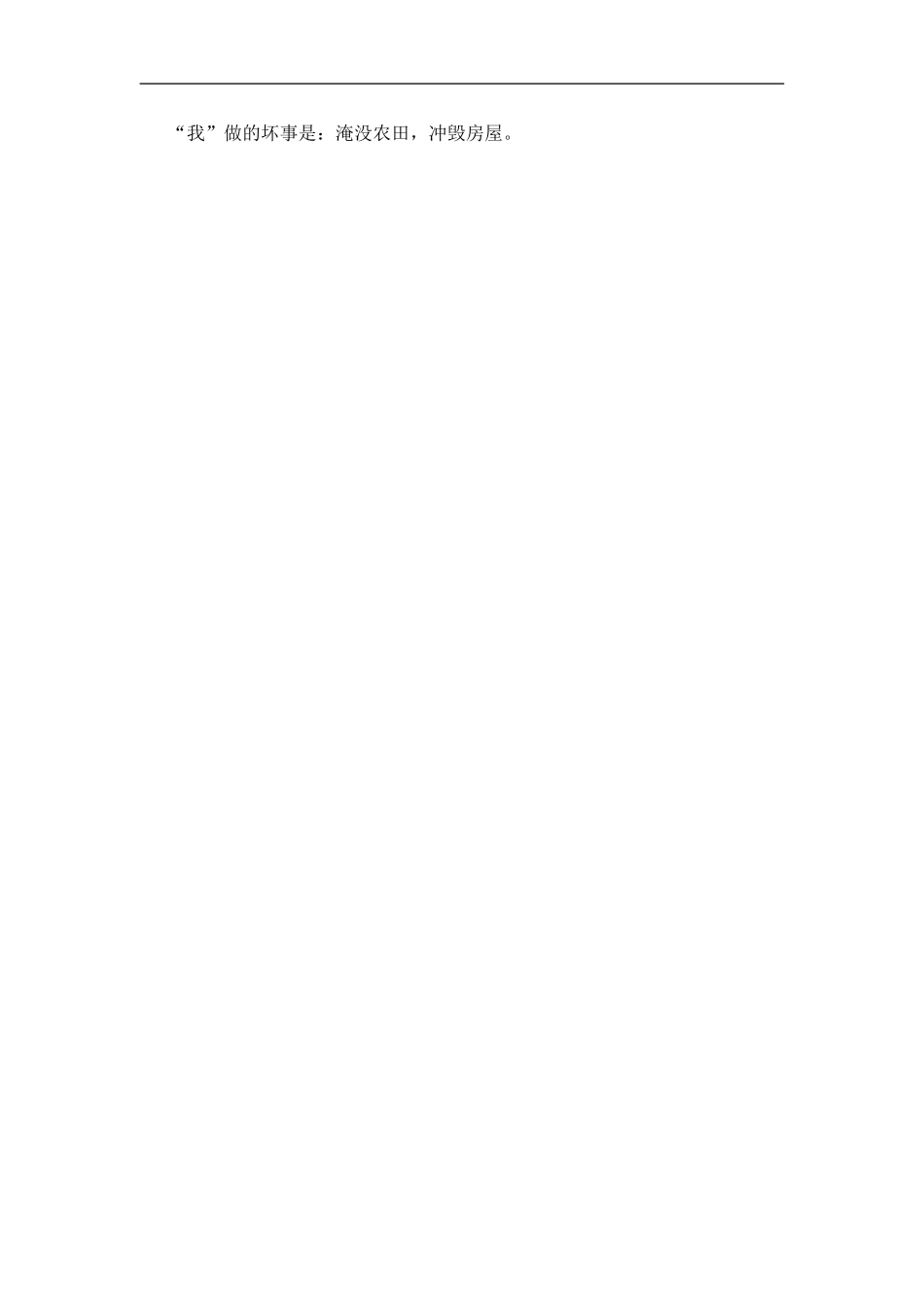 二（上）语文课时：2 我是什么.doc_第2页