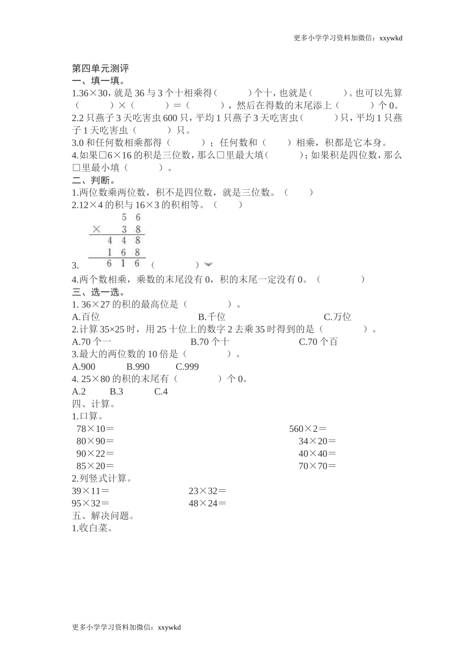 第4单元测试卷1 (2).doc_第1页