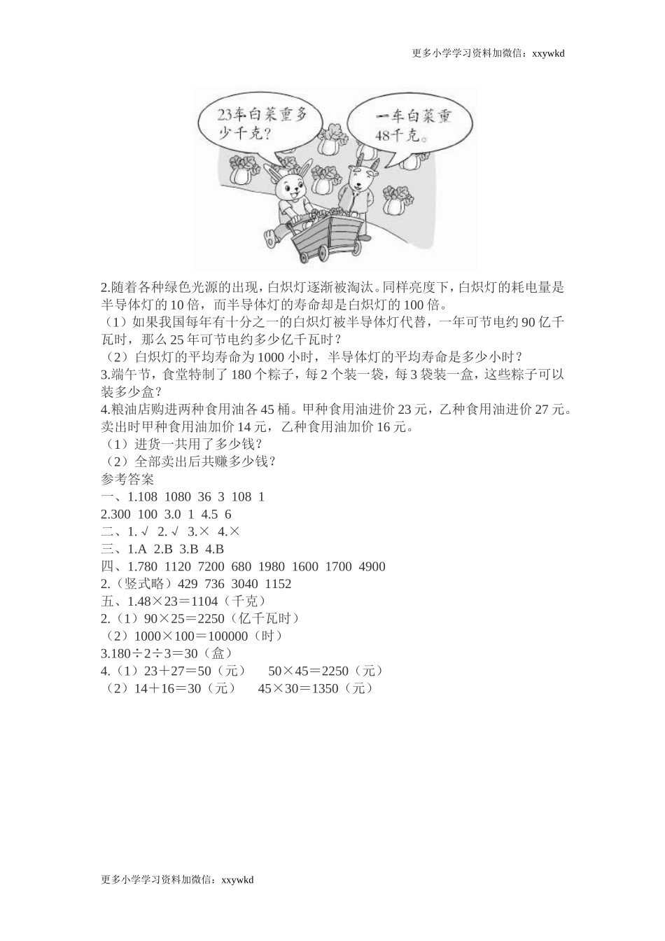 第4单元测试卷1 (2).doc_第2页