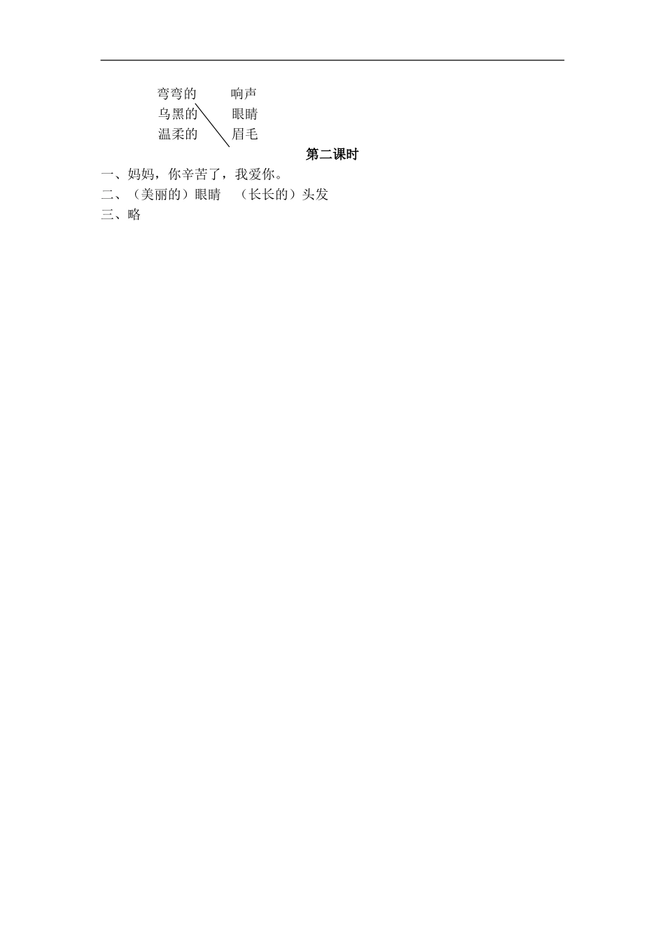 二（上）语文课时：7 妈妈睡了 (2).doc_第2页