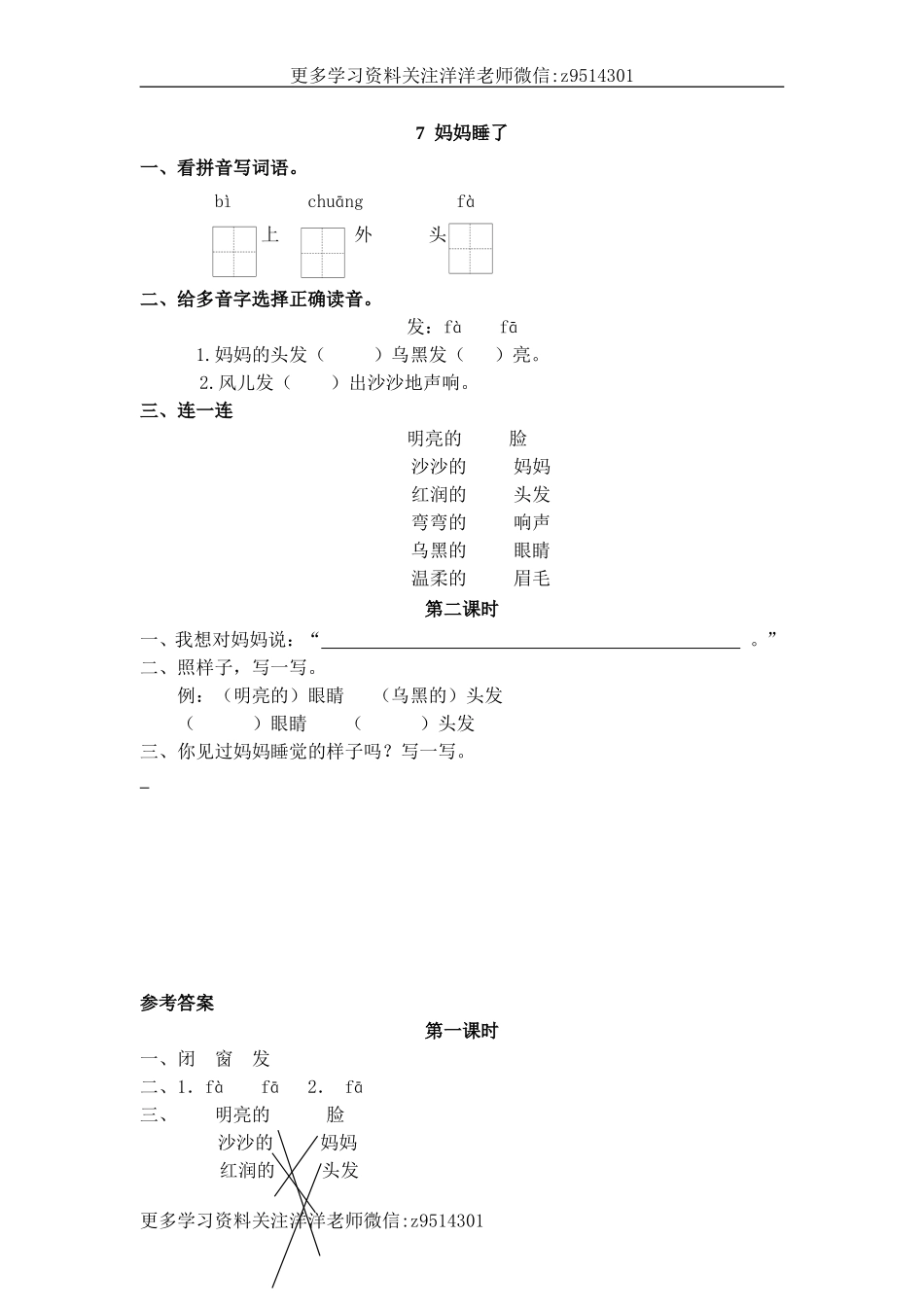 二（上）语文课时：7 妈妈睡了.doc_第1页