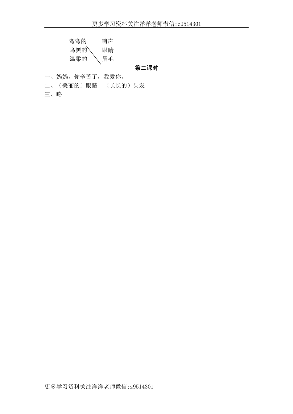 二（上）语文课时：7 妈妈睡了.doc_第2页