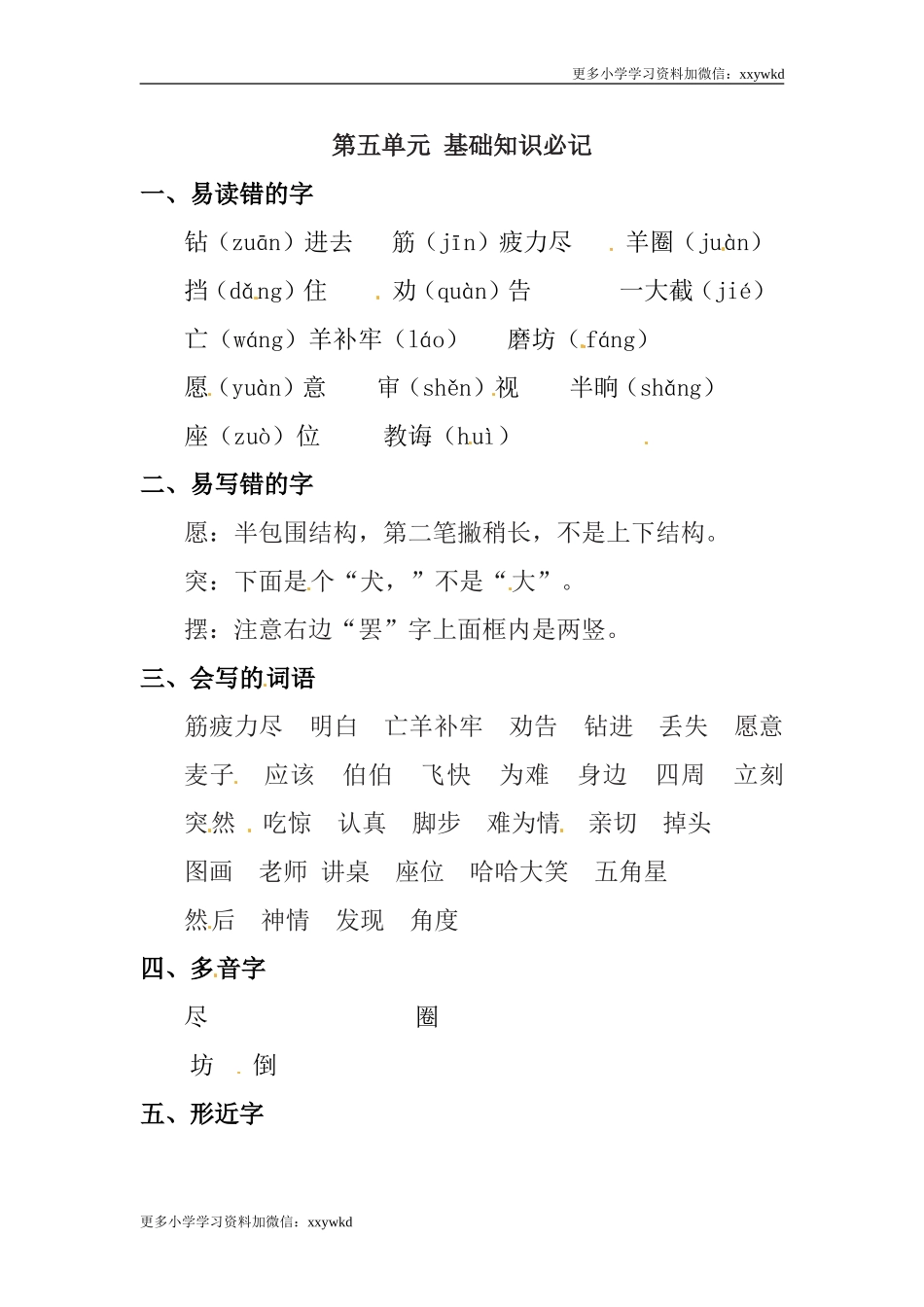 第5单元知识点梳理.doc_第1页