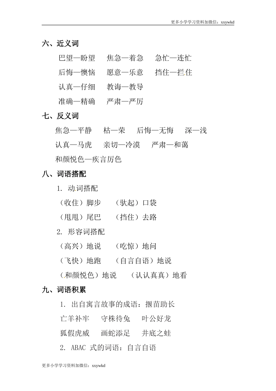 第5单元知识点梳理.doc_第2页