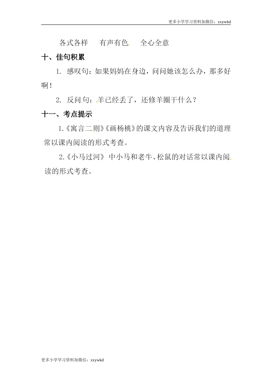 第5单元知识点梳理.doc_第3页