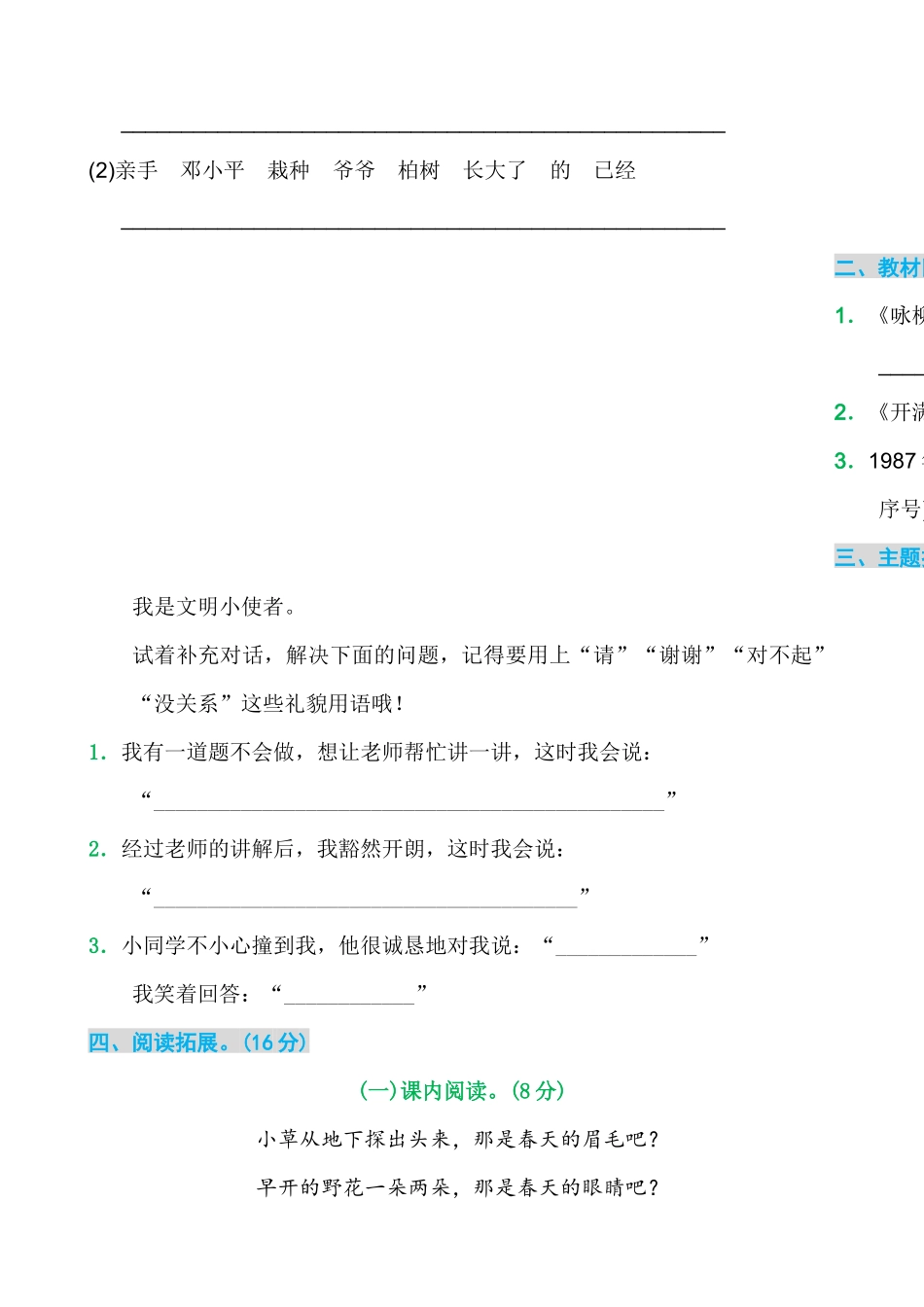 部编版二年级语文下册各单元测试题带答案.docx_第3页