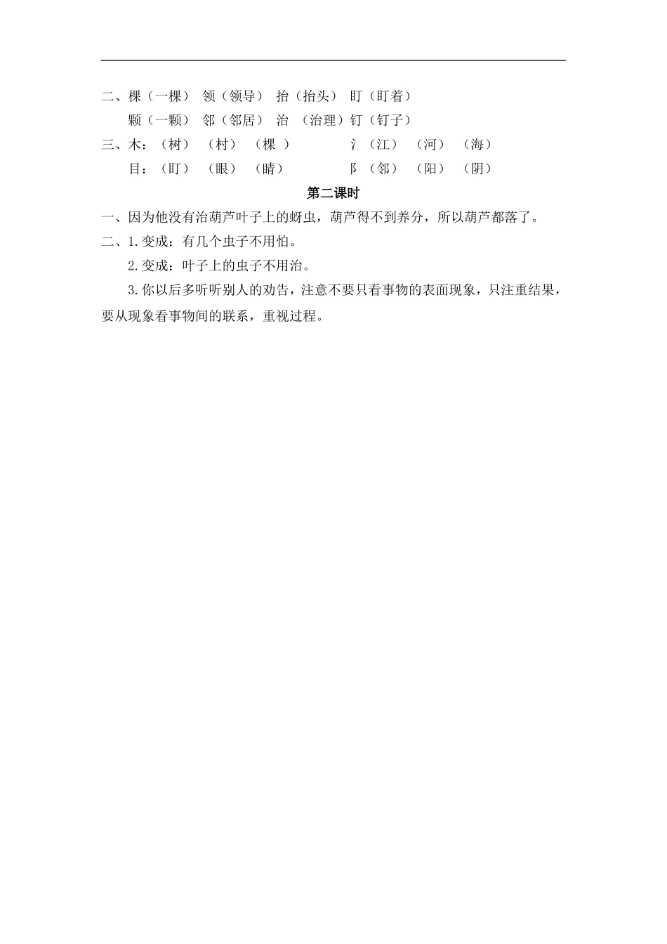 二（上）语文课时：14 我要的是葫芦.doc_第2页