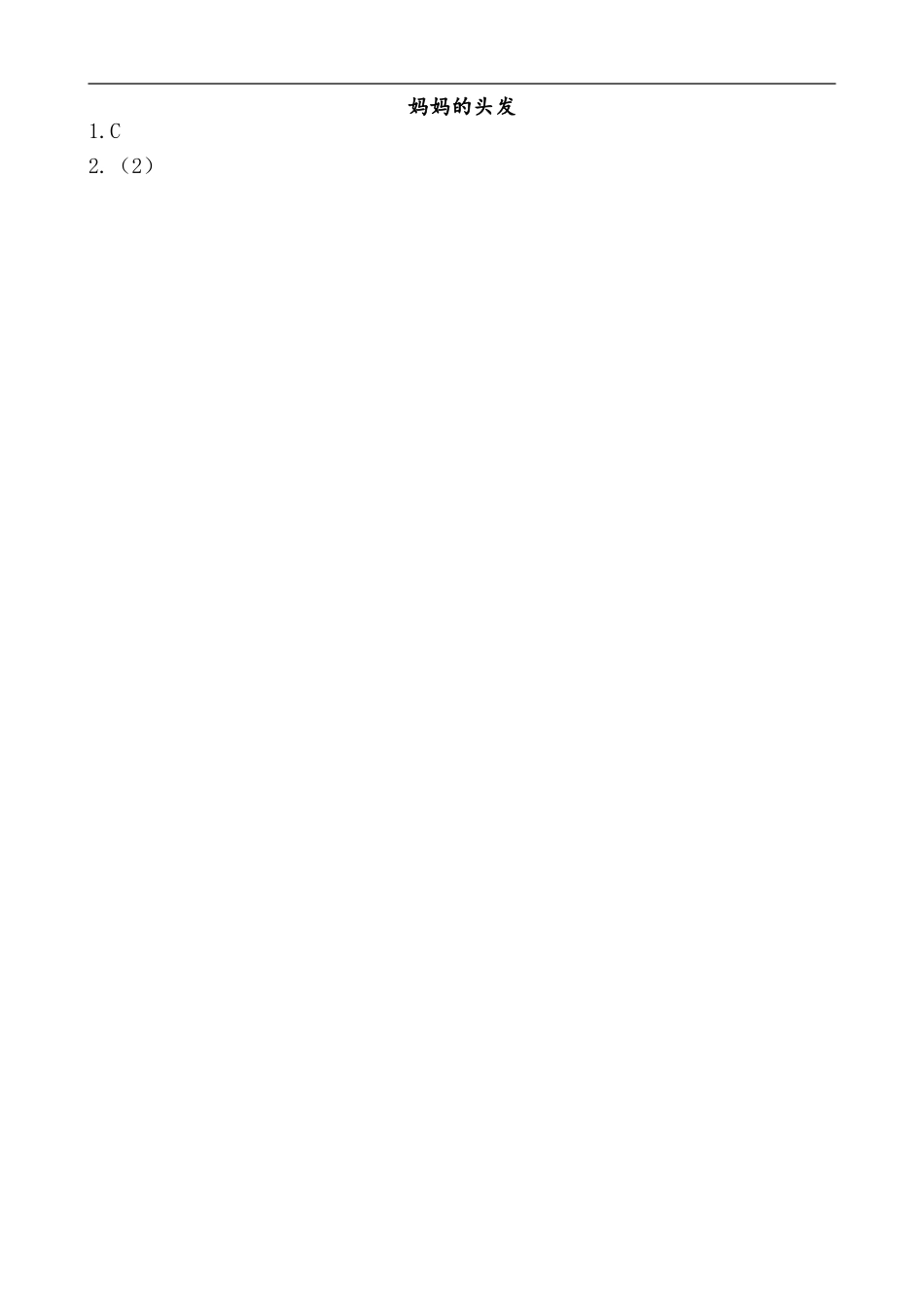 二（上）语文阅读专项练习：7 妈妈睡了(1).doc_第3页