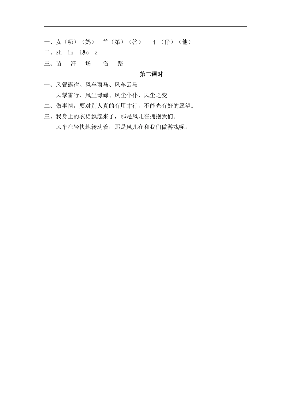 二（上）语文课时：24 风娃娃.doc_第2页