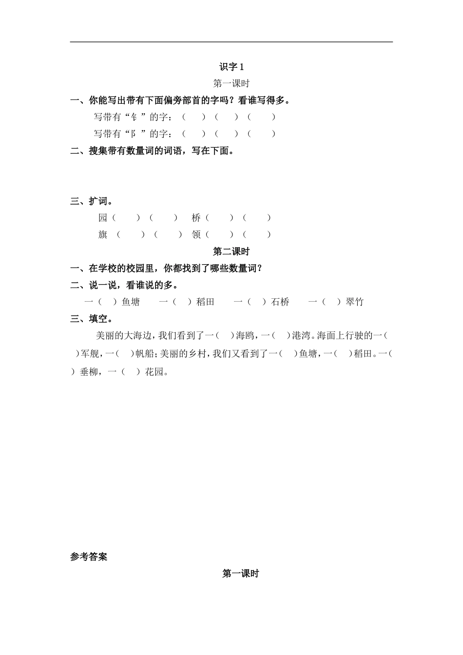 二（上）语文课时：识字1 场景歌(1).doc_第1页
