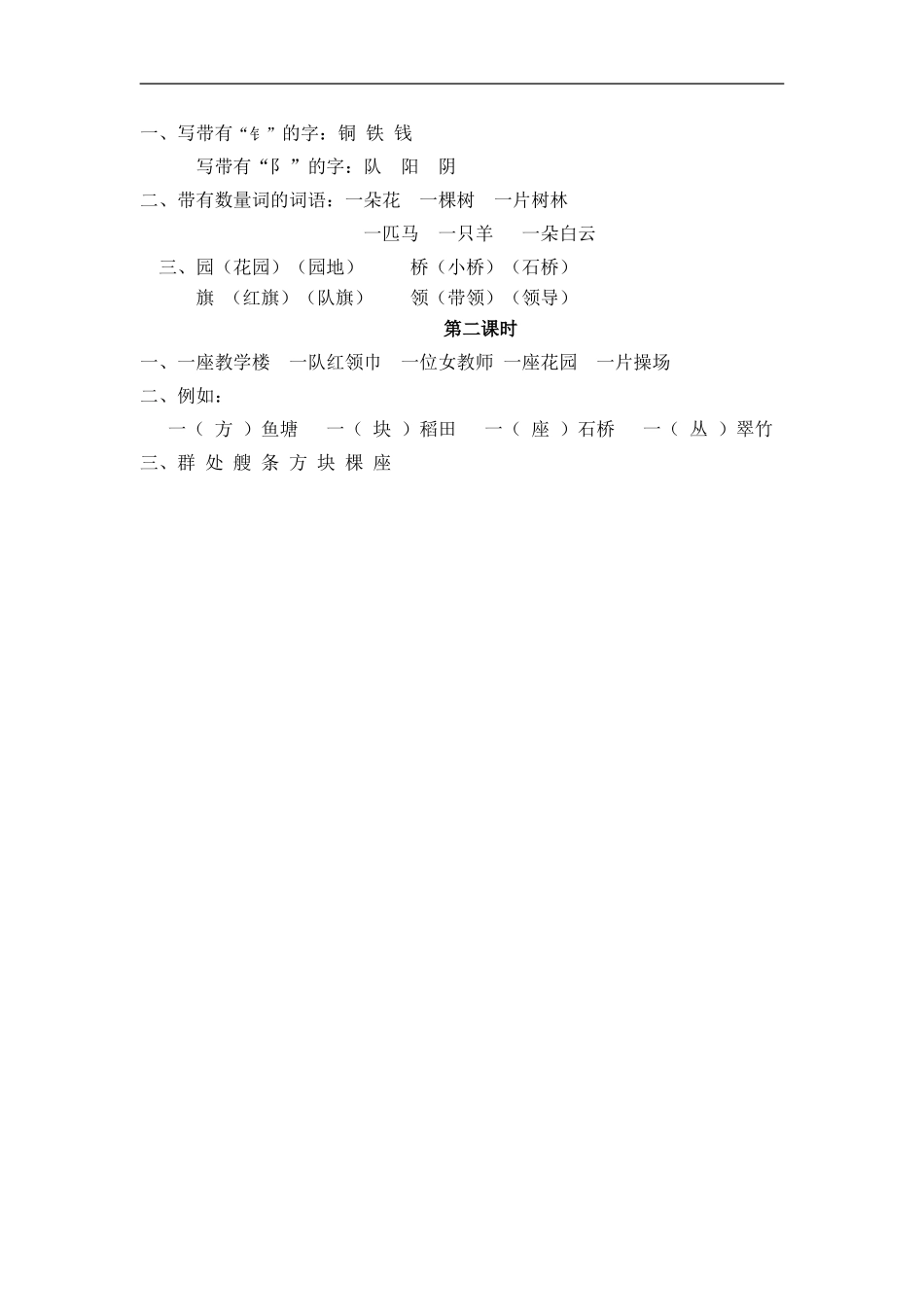 二（上）语文课时：识字1 场景歌(1).doc_第2页